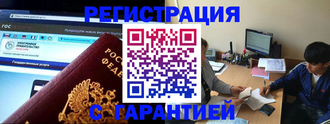 временная регистрация купить в Губахе